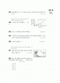 [과외]2.물상 대기와해수의운동-3 2페이지