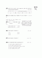 [과외]2.물상 대기와해수의운동-3 6페이지