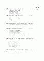 [과외]2.물상 대기와해수의운동-3 11페이지