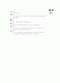 [과외]2.물상 대기와해수의운동-3 16페이지