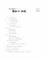 [과외]2.물상 저항의연결 9페이지