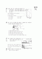 [과외]2.물상 45단원 1학기말고사 4페이지