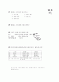 [과외]2.물상 123단원 모의고사-2 4페이지