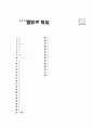 [과외]2.물상 678단원 모의기말고사 12페이지