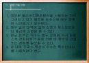 무선기술 및 홈네트워크의 완벽구현 UWB 통신 기술 8페이지