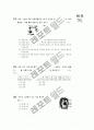 [과외]생물 세포의구조와 기능 4페이지