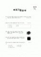 [과외]2.생물 광합성 1페이지