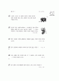 [과외]2.생물 자극의전달과 반응(주관식) 3페이지