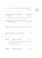 [과외]2.생물 자극의전달과 반응(주관식) 8페이지