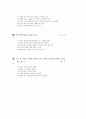 [과외]2.생물 자극의전달과 반응(핵심기출) 5페이지