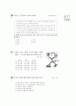 [과외]2.생물 자극의전달과 반응(핵심기출) 6페이지