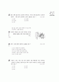 [과외]2.생물 자극의전달과 반응(핵심기출) 7페이지