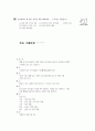 [과외]2.생물 자극의전달과 반응(핵심기출) 10페이지