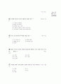 [과외]2.생물 생식과 사람의건강(핵심기출) 4페이지