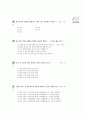 [과외]2.생물 생식과 사람의건강(핵심기출) 5페이지