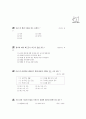 [과외]2.생물 생식과 사람의건강(핵심기출) 6페이지