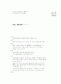 [과외]2.생물 생식과 사람의건강(핵심기출) 8페이지