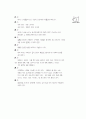 [과외]2.생물 생식과 사람의건강(핵심기출) 11페이지