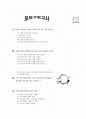 [과외]2.생물 78단원 모의기말고사 1페이지