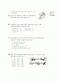 [과외]2.생물 78단원 모의기말고사 2페이지
