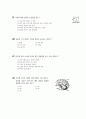 [과외]2.생물 78단원 모의기말고사 3페이지