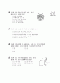 [과외]2.생물 78단원 모의기말고사 5페이지