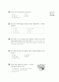 [과외]2.생물 78단원 모의기말고사 7페이지