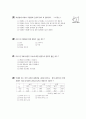 [과외]2.생물 78단원 모의기말고사 8페이지