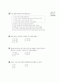 [과외]2.생물 78단원 모의기말고사 9페이지