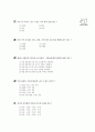 [과외]2.생물 78단원 모의기말고사 10페이지