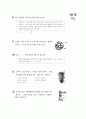 [과외]2.생물 1234단원 모의중간고사 3페이지