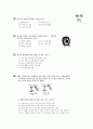 [과외]2.생물 1234단원 모의중간고사 4페이지