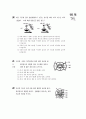 [과외]2.생물 1234단원 모의중간고사 6페이지