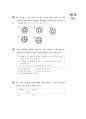 [과외]2.생물 1234단원 모의중간고사 7페이지