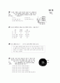 [과외]2.생물 1234단원 모의중간고사 8페이지