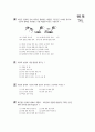 [과외]2.생물 1234단원 모의중간고사 9페이지