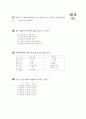 [과외]2.생물 1234단원 모의중간고사 13페이지