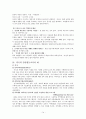 양성평등의 정의 및 문제점과 외국 사례분석으로 본 대안제시(A+레포트) 14페이지