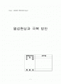 열섬현상과 극복 방안-생태계와 환경오염(A+레포트)★★★★★ 1페이지