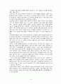 현재 대학생이 생각하는 사랑에 대한 인식 변화 조사 16페이지