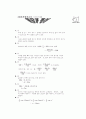 [과외]3.물상 1-5단원 모의고사-3 8페이지