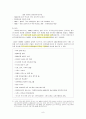디즈니랜드 경영 전략 분석(A+레포트) 9페이지