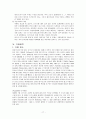 디즈니랜드 경영 전략 분석(A+레포트) 17페이지