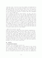 디즈니랜드 경영 전략 분석(A+레포트) 19페이지