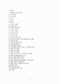 교육 공공성의 위기-우리나라 교육의 문제점과 해결방안 제시 1페이지