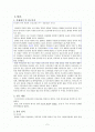 교육 공공성의 위기-우리나라 교육의 문제점과 해결방안 제시 2페이지