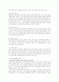 교육 공공성의 위기-우리나라 교육의 문제점과 해결방안 제시 4페이지