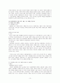 교육 공공성의 위기-우리나라 교육의 문제점과 해결방안 제시 13페이지