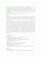 교육 공공성의 위기-우리나라 교육의 문제점과 해결방안 제시 15페이지