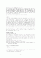 교육 공공성의 위기-우리나라 교육의 문제점과 해결방안 제시 18페이지